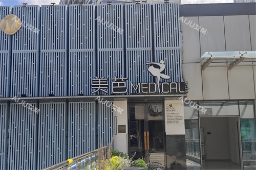 盐城美芭整形外景图 盐城美芭整形外景图