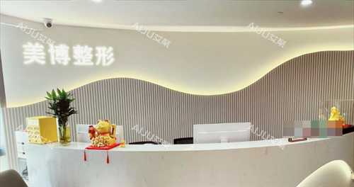 南通美博整形前台