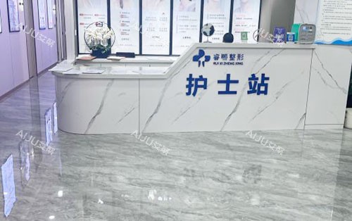 连云港首尔睿熙整形护士站 连云港首尔睿熙整形护士站