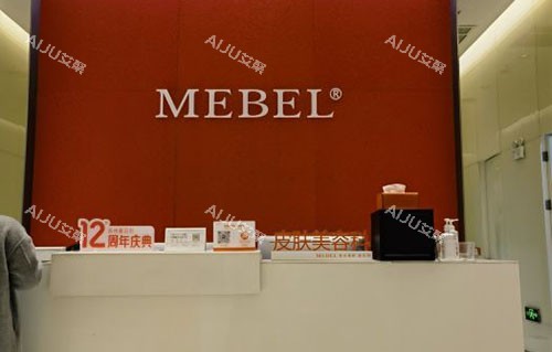 苏州美贝尔整形服务台 苏州美贝尔整形服务台