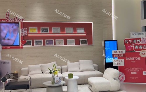 江门爱汇星医疗美容大厅休息区