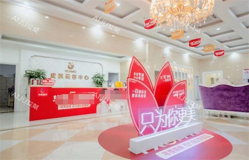 江门华美医疗美容皮肤美容中心