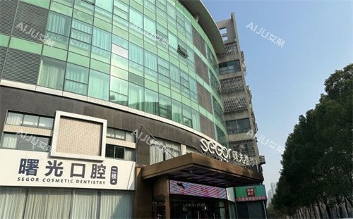 常州曙光整形医院门头 常州曙光整形医院门头