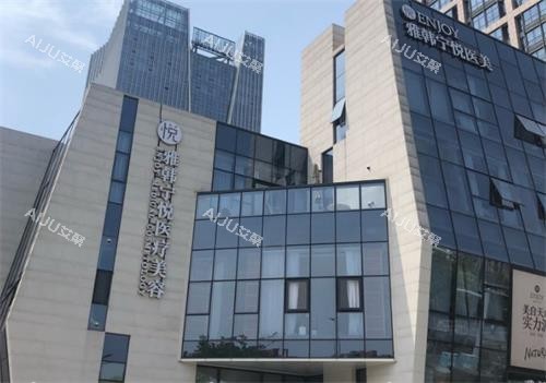 宁波雅韩宁悦整形医院门头图 宁波雅韩宁悦整形医院门头图