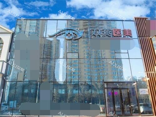 哈尔滨双燕医美外景环境图 哈尔滨双燕医美外景环境图