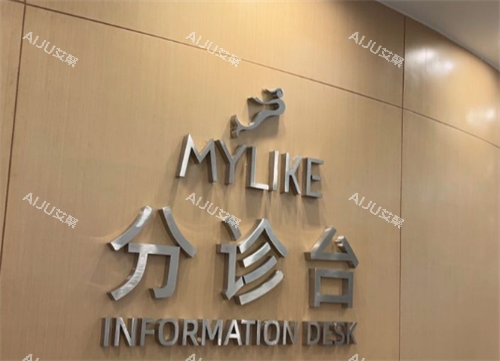 深圳美莱整形医院分诊台 深圳美莱整形医院分诊台