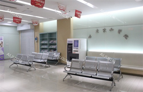 南京家和医院私密科等待区 南京家和医院私密科等待区