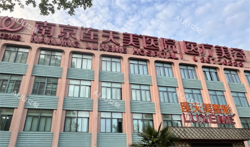 南京连天美美容门头图 南京连天美美容门头图