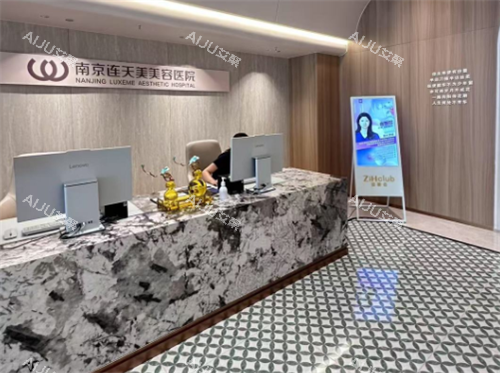 南京连天美美容前台 南京连天美美容前台