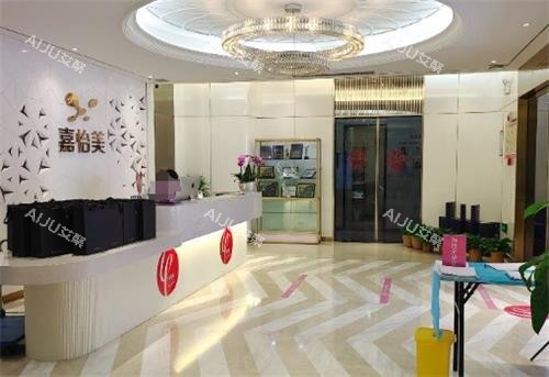 南京嘉怡美整形大厅 南京嘉怡美整形大厅