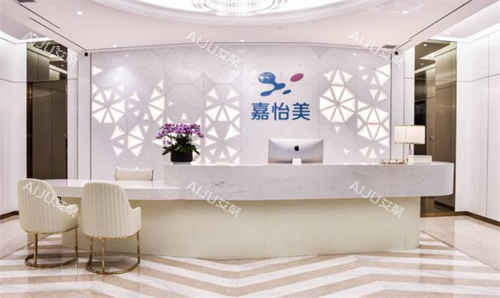 南京嘉怡美整形前台环境 南京嘉怡美整形前台环境