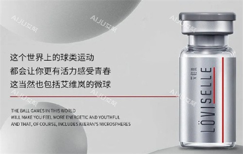 艾维岚童颜针宣传图 艾维岚童颜针宣传图