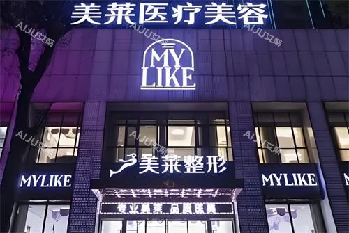 武汉美莱整形门头环境图 武汉美莱整形门头环境图
