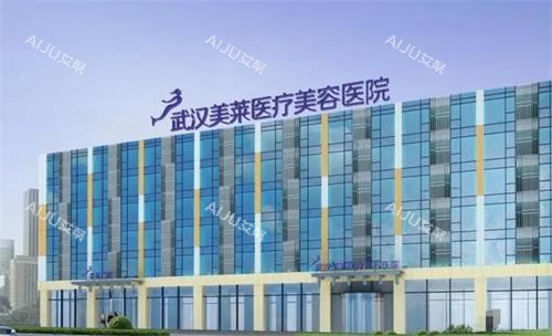 武汉美莱整形外观环境图 武汉美莱整形外观环境图