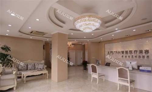 德州聚星整形大厅 德州聚星整形大厅