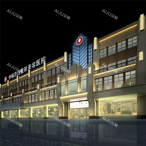 乌鲁木齐伊丽莎白整形医院门头环境