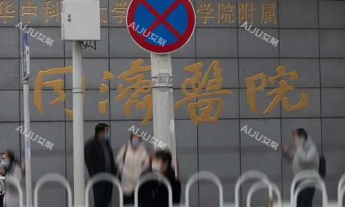 武汉同济医院的外部一角图