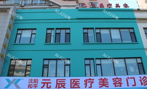 沈阳元辰整形门楼外观 沈阳元辰整形门楼外观