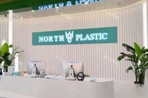 沈阳北方整形导诊台 沈阳北方整形导诊台