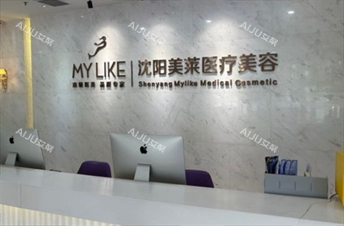 沈阳美莱整形前台环境 沈阳美莱整形前台环境