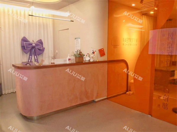 上海韩卓医疗美容前台环境