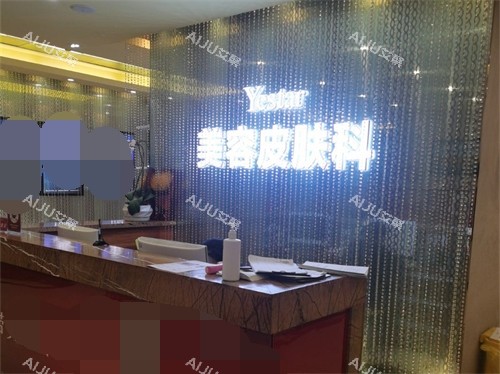 哈尔滨艺星整形医院美容皮肤科