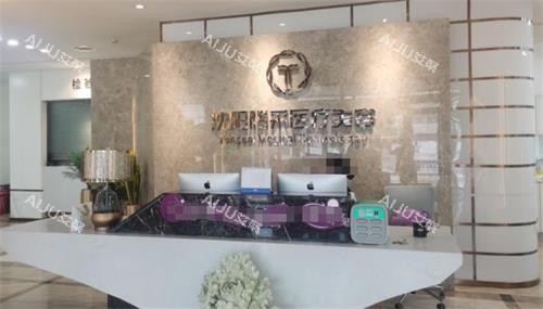 沈阳腾采医疗美容前台环境图 沈阳腾采医疗美容前台环境图