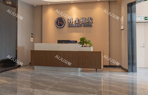 东莞科生植发前台环境