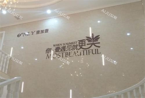 武汉壹加壹整形楼道