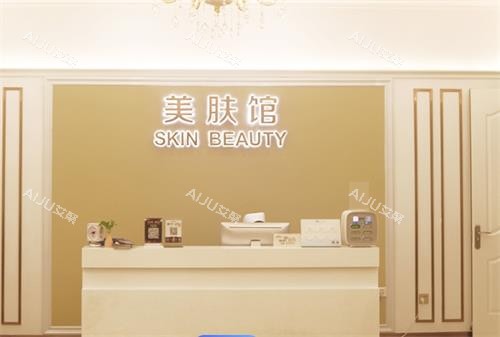 武汉壹加壹整形前台区