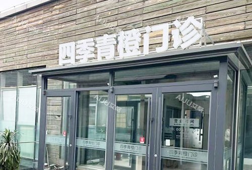 北京四季青橙门诊入口环境图