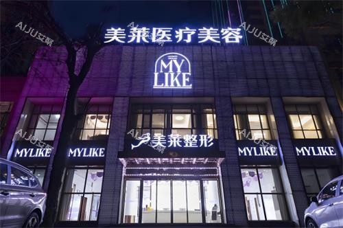 西安美莱整形门头图 西安美莱整形门头图