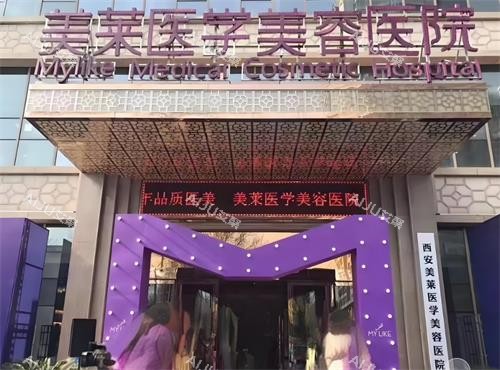 西安美莱整形门头环境