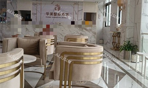 玉林华美整形大厅休息区
