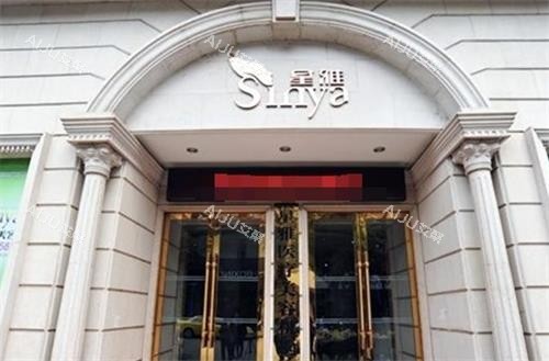 长沙星雅整形门头 长沙星雅整形门头