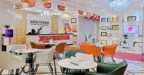 西宁澳丽医疗美容整形大厅