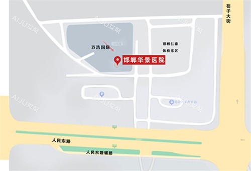 邯郸华景医院医疗整形科地址 邯郸华景医院医疗整形科地址