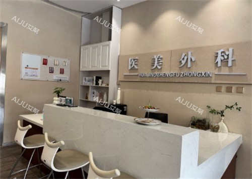 邯郸华景医院医疗整形科前台 邯郸华景医院医疗整形科前台