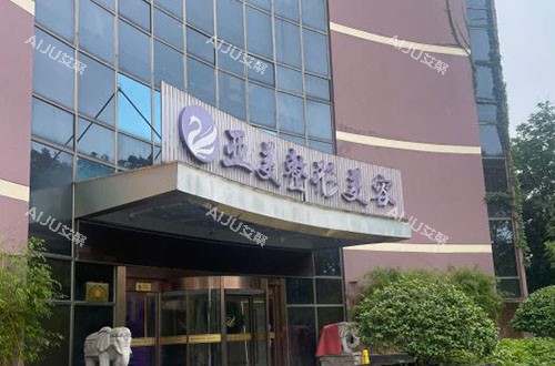 金华亚美整形门头外景图