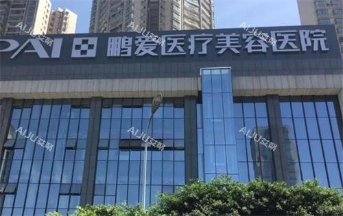 深圳鹏爱整形外景图 深圳鹏爱整形外景图