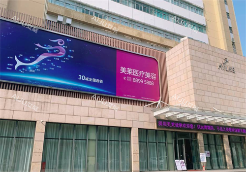 深圳美莱整形大楼 深圳美莱整形大楼