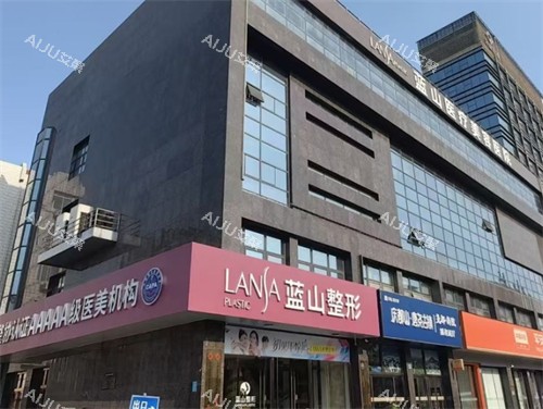 保定蓝山医疗美容医院地址 保定蓝山医疗美容医院地址