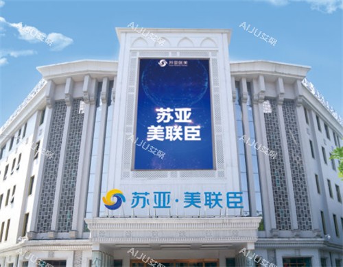 唐山美联臣整形外景环境图 唐山美联臣整形外景环境图