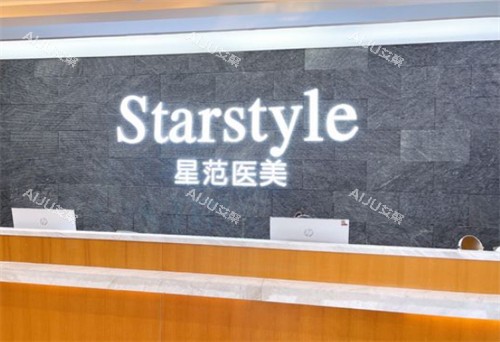 唐山星范医疗美容前台环境图 唐山星范医疗美容前台环境图