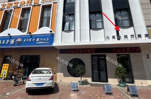 唐山九宫主医疗美容 唐山九宫主医疗美容