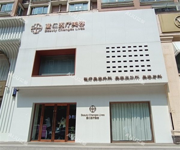 北京童仁整形外景 北京童仁整形外景