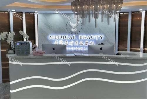 石家庄美兔(怡美)医疗美容前台 石家庄美兔(怡美)医疗美容前台