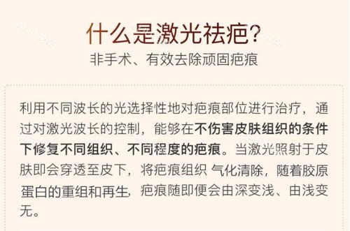 激光祛疤原理 激光祛疤原理