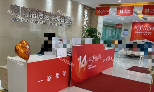 青岛诺德医疗美容大厅图