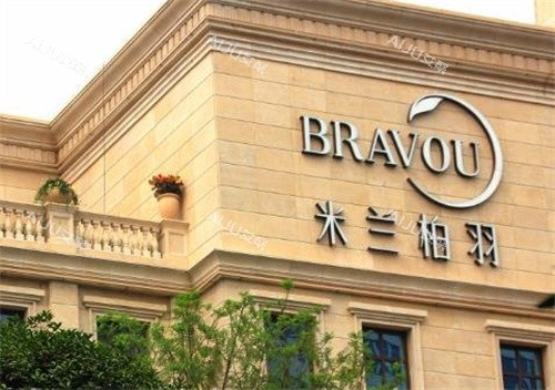 四川米兰柏羽整形大楼 四川米兰柏羽整形大楼